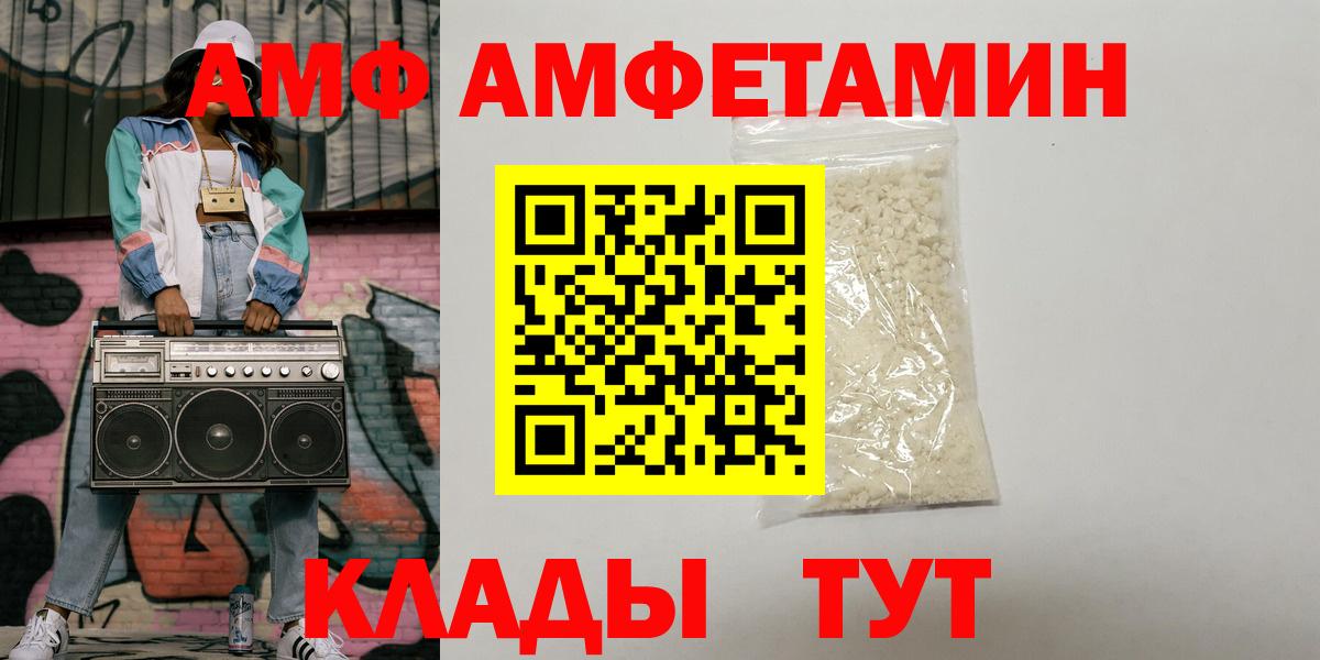 АМФЕТАМИН  нарко площадка состав  Амфетамин  Вход с VPN  Избербаш  АМФ Premium 