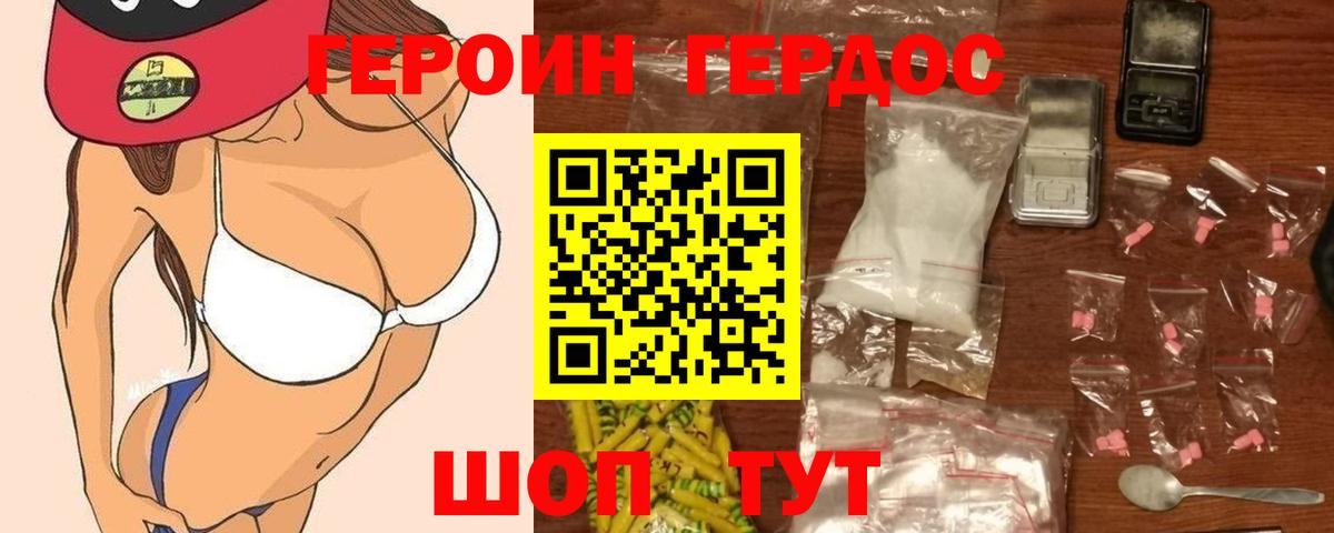 ГЕРОИН герыч Избербаш